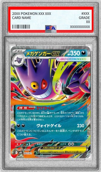 画像1: 〔PSA10鑑定済〕メガゲンガーex(RR仕様)【-】{003/021} (1)