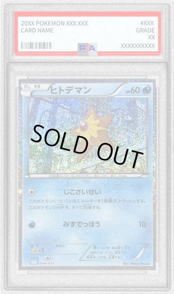 画像1: 〔PSA10鑑定済〕ヒトデマン(Classicキラ)【-】{004/032} (1)