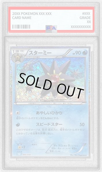 画像1: 〔PSA9鑑定済〕スターミー(Classicキラ)【-】{005/032} (1)