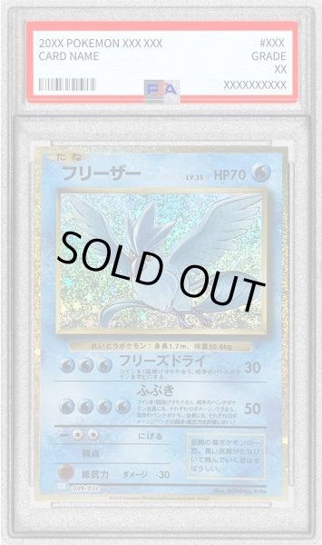画像1: 〔PSA9鑑定済〕フリーザー(Classicキラ)【-】{009/032} (1)