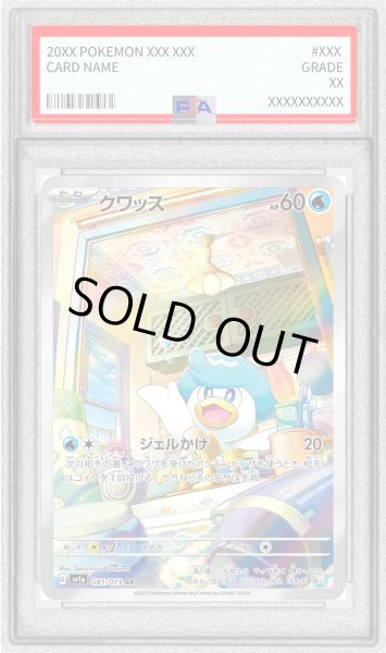 画像1: 〔PSA8鑑定済〕クワッス【AR】{081/073} (1)