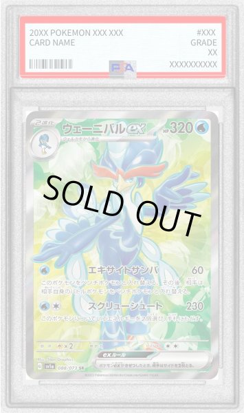 画像1: 〔PSA10鑑定済〕ウェーニバルex【SR】{088/073} (1)