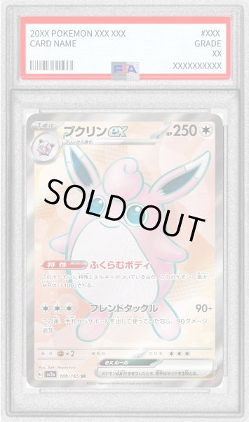 画像1: 〔PSA10鑑定済〕プクリンex【SR】{189/165} (1)