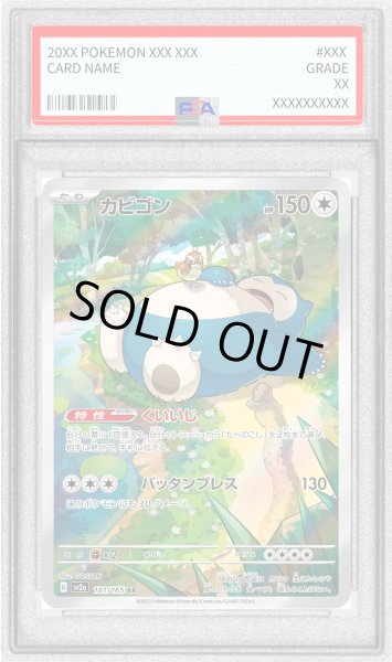 画像1: 〔PSA9鑑定済〕カビゴン【AR】{181/165} (1)