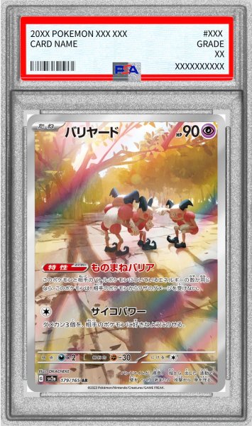 画像1: 〔※状態難/PSA10鑑定済〕バリヤード【AR】{179/165} (1)