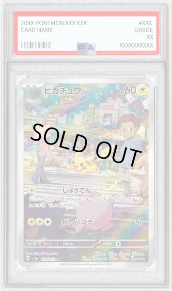 画像1: 〔PSA8鑑定済〕ピカチュウ【AR】{173/165} (1)