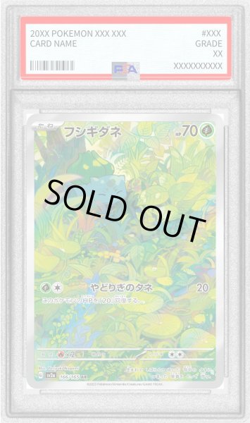 画像1: 〔PSA9鑑定済〕フシギダネ【AR】{166/165} (1)