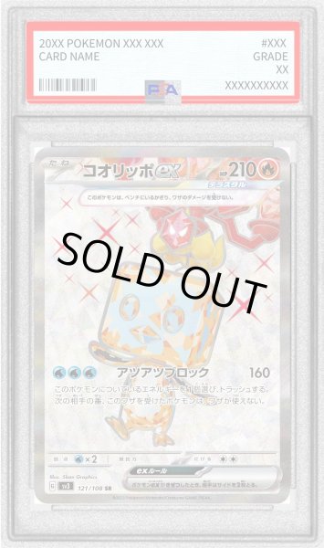 画像1: 〔PSA8鑑定済〕コオリッポex【SR】{121/108} (1)