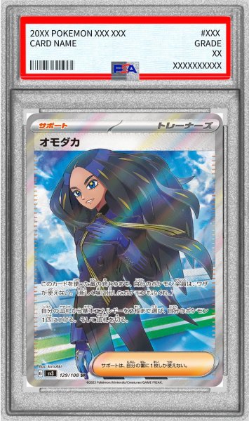 画像1: 〔PSA9鑑定済〕オモダカ【SR】{129/108} (1)