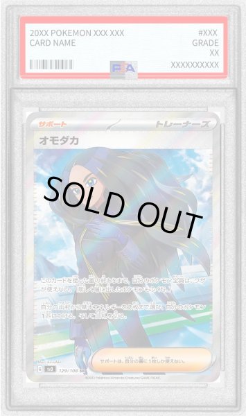 画像1: 〔PSA9鑑定済〕オモダカ【SR】{129/108} (1)