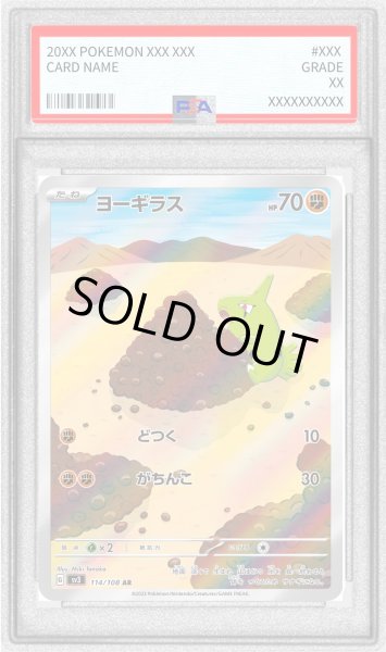 画像1: 〔PSA9鑑定済〕ヨーギラス【AR】{114/108} (1)