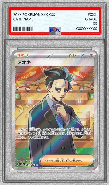 画像1: 〔PSA9鑑定済〕アオキ【SR】{081/062} (1)
