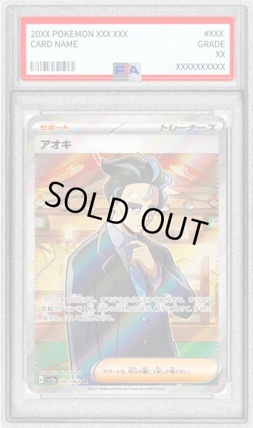 画像1: 〔PSA9鑑定済〕アオキ【SR】{081/062} (1)