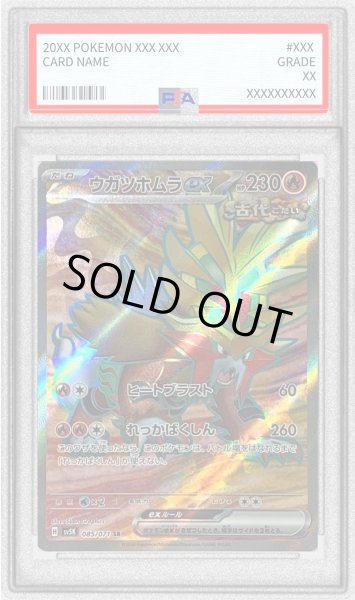 画像1: 〔※状態難/PSA10鑑定済〕ウガツホムラex【SR】{085/071} (1)