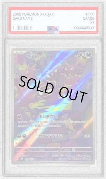 画像1: 〔PSA9鑑定済〕ゴース【AR】{080/071} (1)
