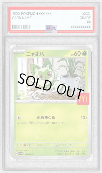 画像1: 〔PSA10鑑定済〕ニャオハ(マクドナルド)【P】{017/M-P} (1)