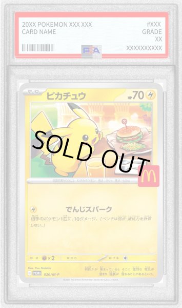 画像1: 〔PSA8鑑定済〕ピカチュウ(マクドナルド)【P】{020/M-P} (1)