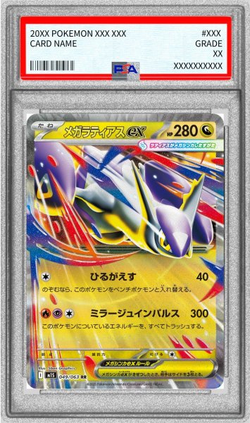 画像1: 〔PSA10鑑定済〕メガラティアスex【RR】{049/063} (1)