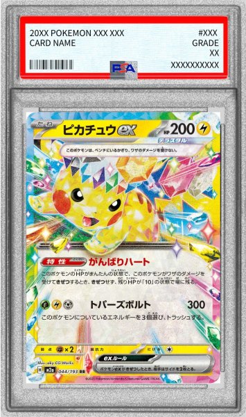 画像1: 〔※状態難/PSA9鑑定済〕ピカチュウex【RR】{044/193} (1)