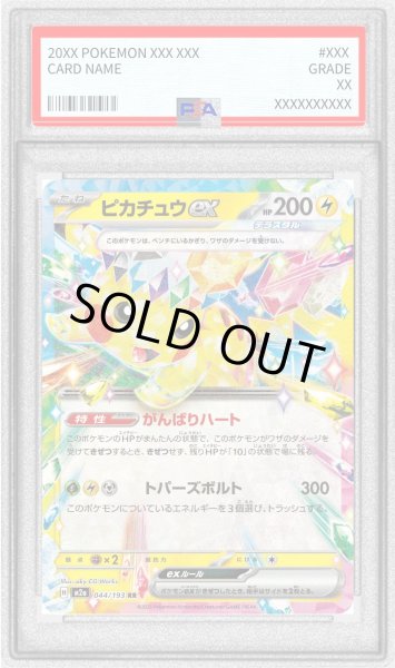 画像1: 〔PSA9鑑定済〕ピカチュウex【RR】{044/193} (1)