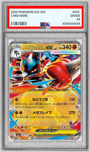 画像1: 〔※状態難/PSA10鑑定済〕メガルカリオex【RR】{092/193} (1)