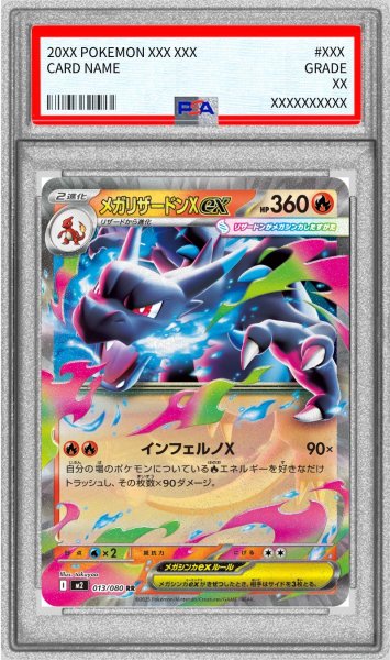 画像1: 〔PSA10鑑定済〕メガリザードンXex【RR】{013/080} (1)