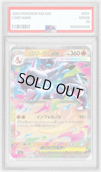 画像1: 〔PSA10鑑定済〕メガリザードンXex【RR】{013/080} (1)