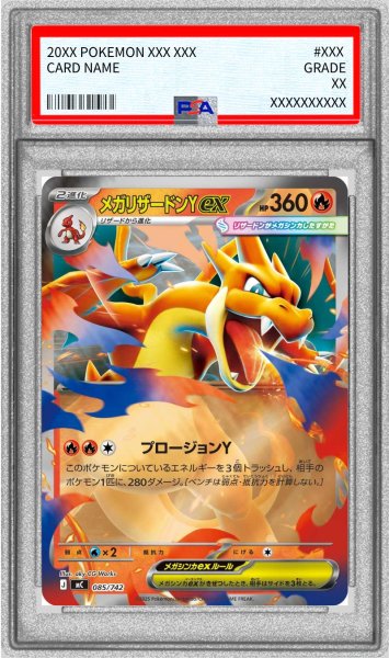 画像1: 〔※状態難/PSA10鑑定済〕メガリザードンYex(ミラー)【-】{085/742} (1)