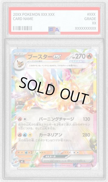 画像1: 〔PSA10鑑定済〕ブースターex(ミラー)【-】{094/742} (1)