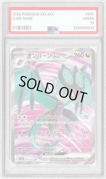 画像1: 〔PSA9鑑定済〕オンバーンex【SR】{089/071} (1)