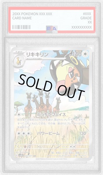 画像1: 〔PSA8鑑定済〕リキキリン【AR】{083/071} (1)