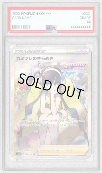 画像1: 〔PSA8鑑定済〕カミツレのきらめき【SR】{246/172} (1)