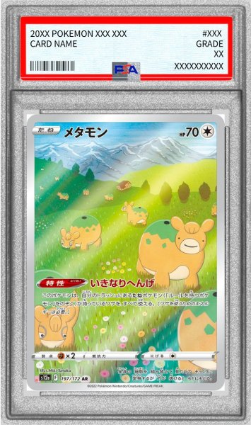 画像1: 〔PSA8鑑定済〕メタモン【AR】{197/172} (1)