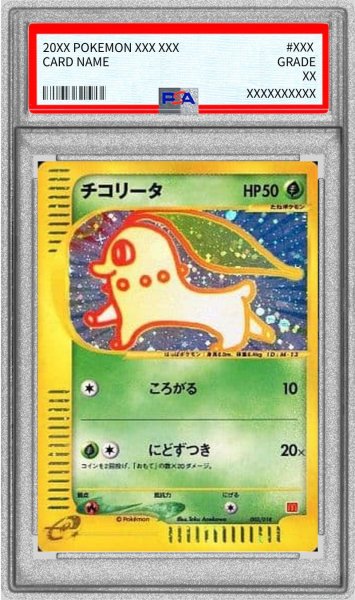 画像1: 〔PSA9鑑定済〕チコリータ(マクドナルド)【P】{003/018} (1)