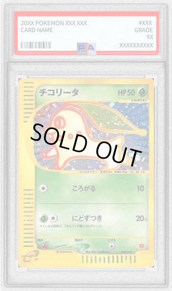 画像1: 〔※状態難/PSA9鑑定済〕チコリータ(マクドナルド)【P】{003/018} (1)