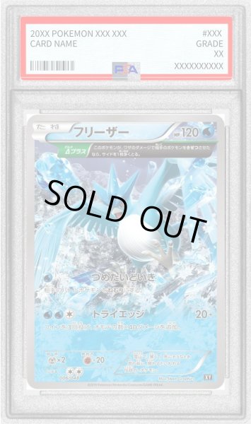 画像1: 〔※状態難/PSA10鑑定済〕フリーザー【-】{006/048} (1)