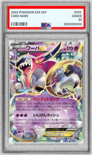 画像1: 〔PSA10鑑定済〕フーパEX【-】{010/048} (1)