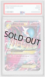 PSA10鑑定済〕MサーナイトEX【-】{016/048}