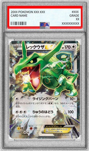 画像1: 〔PSA10鑑定済〕レックウザEX【-】{019/048} (1)