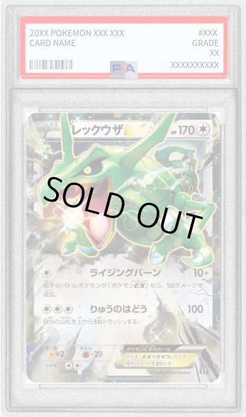 画像1: 〔PSA10鑑定済〕レックウザEX【-】{019/048} (1)