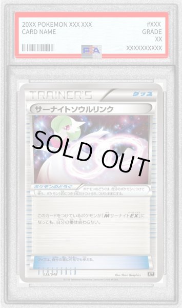 画像1: 〔PSA10鑑定済〕サーナイトソウルリンク【-】{033/048} (1)