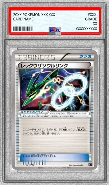 画像1: 〔PSA10鑑定済〕レックウザソウルリンク【-】{034/048} (1)