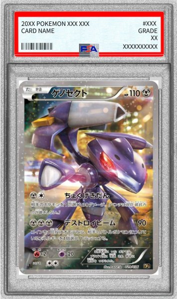 画像1: 〔PSA9鑑定済〕ゲノセクト【-】{029/036} (1)