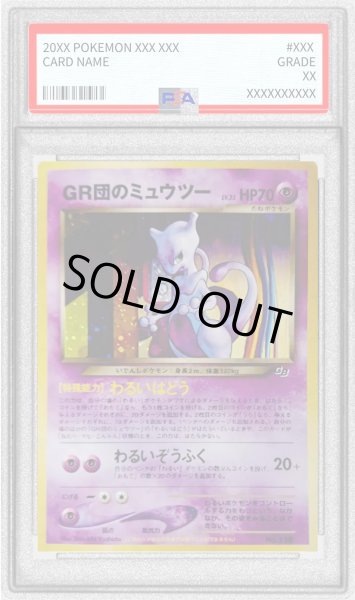 画像1: 〔PSA8鑑定済〕GR団のミュウツー LV.35【-】{旧裏} (1)