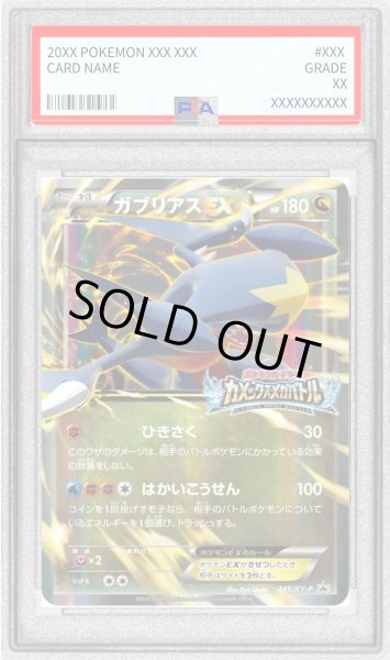 画像1: 〔PSA9鑑定済〕ガブリアスEX(カメックスメガバトル)【P】{245/XY-P} (1)