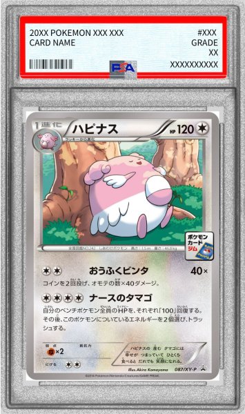 画像1: 〔PSA10鑑定済〕ハピナス【P】{087/XY-P} (1)