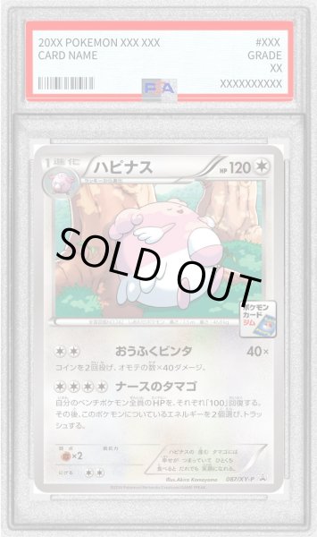 画像1: 〔※状態難/PSA10鑑定済〕ハピナス【P】{087/XY-P} (1)