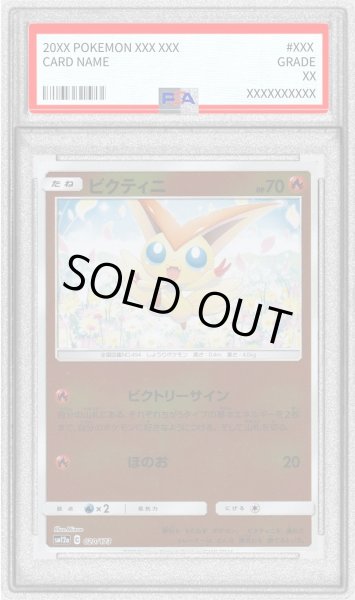 画像1: 〔PSA10鑑定済〕ビクティニ(ミラー)【-】{020/173} (1)