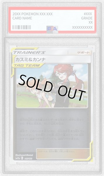 画像1: 〔PSA10鑑定済〕カスミ＆カンナ(ミラー)【-】{147/173} (1)