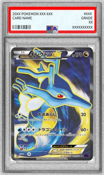 画像1: 〔PSA9鑑定済〕キングドラEX【SR】{085/078} (1)
